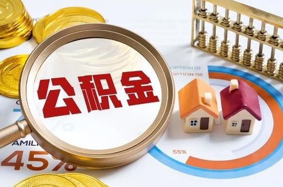 景德镇失业了可以提取全部公积金吗（失业了可以提取住房公积金吗）